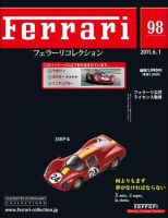 Ferrari（フェラーリコレクション）｜定期購読 - 雑誌のFujisan