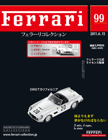 Ferrari（フェラーリコレクション） 第99号 (発売日2011年06月01日
