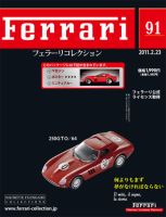 Ferrari（フェラーリコレクション）のバックナンバー | 雑誌/定期購読