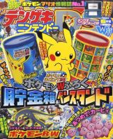 電撃Nintendo 6月号 (発売日2011年04月21日) | 雑誌/定期購読の予約は