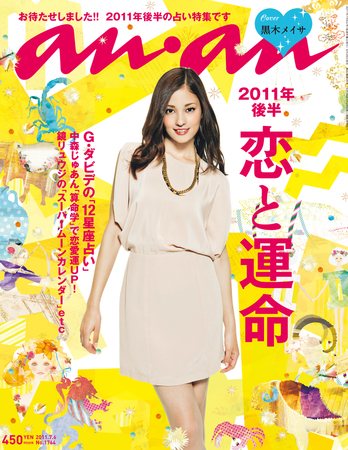 anan（アンアン） No.1764 (発売日2011年06月29日) | 雑誌/定期購読の