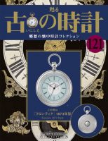 古の時計のバックナンバー | 雑誌/定期購読の予約はFujisan