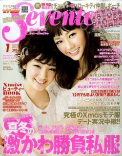 Seventeen（セブンティーン） 1月号 (発売日2011年12月01日) | 雑誌