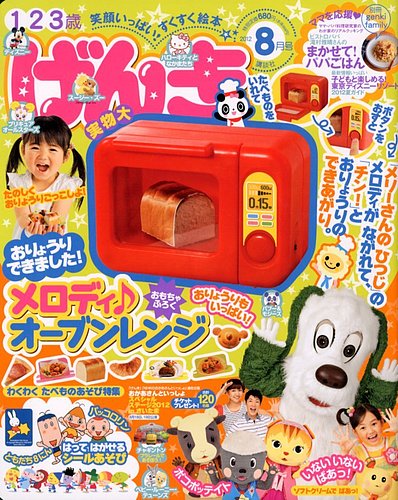 げんき 8月号 (発売日2012年06月30日) | 雑誌/定期購読の予約はFujisan