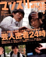 マンスリーよしもとPLUS (プラス)のバックナンバー | 雑誌/定期購読の