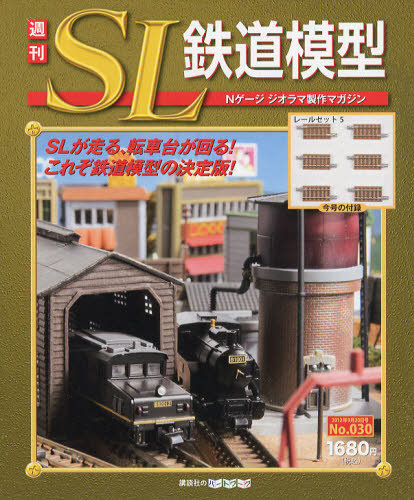 鉄道模型 Nゲージジオラマ製作マガジン未確認ジャンク 鉄道模型 N