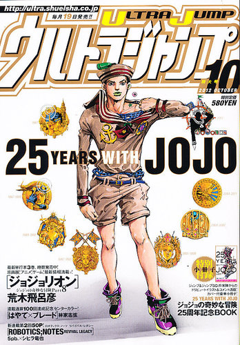 ウルトラジャンプ 10月特大号 (発売日2012年09月19日) | 雑誌/定期購読
