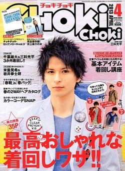 ChokiChoki（チョキチョキ） 4月号 (発売日2013年02月23日) | 雑誌