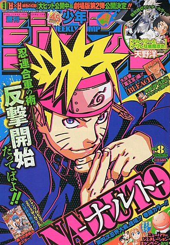 週刊少年ジャンプ 2/5号 (発売日2013年01月21日) | 雑誌/定期購読の