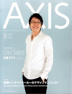 AXIS（アクシス） Vol.164 (発売日2013年07月01日) | 雑誌/定期購読の