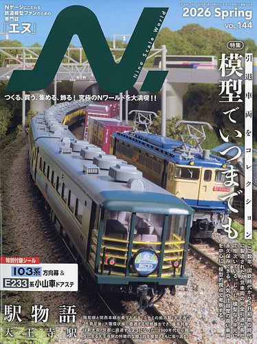 N.（エヌ）｜定期購読 - 雑誌のFujisan