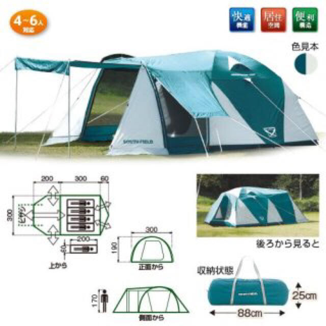 サウスフィールド SF4509FD(4〜6人用ドームテント)の通販 by BOB's