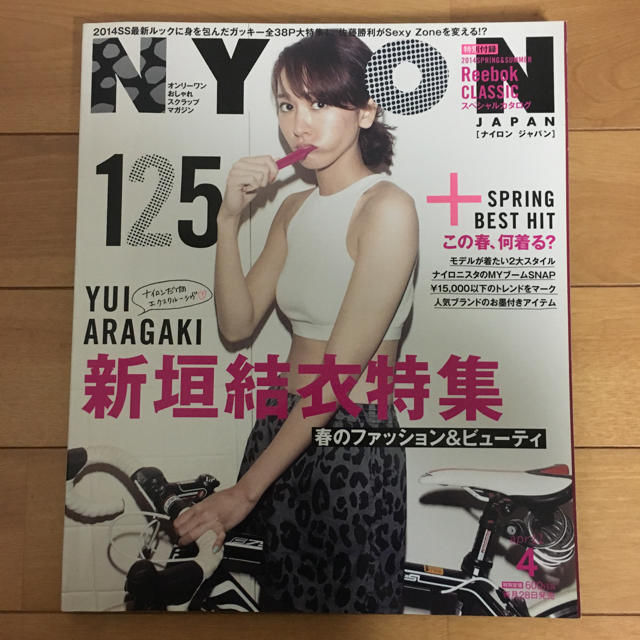 新垣結衣 ガッキー 特集号 NYLON JAPANの通販 by ういショップ｜ラクマ