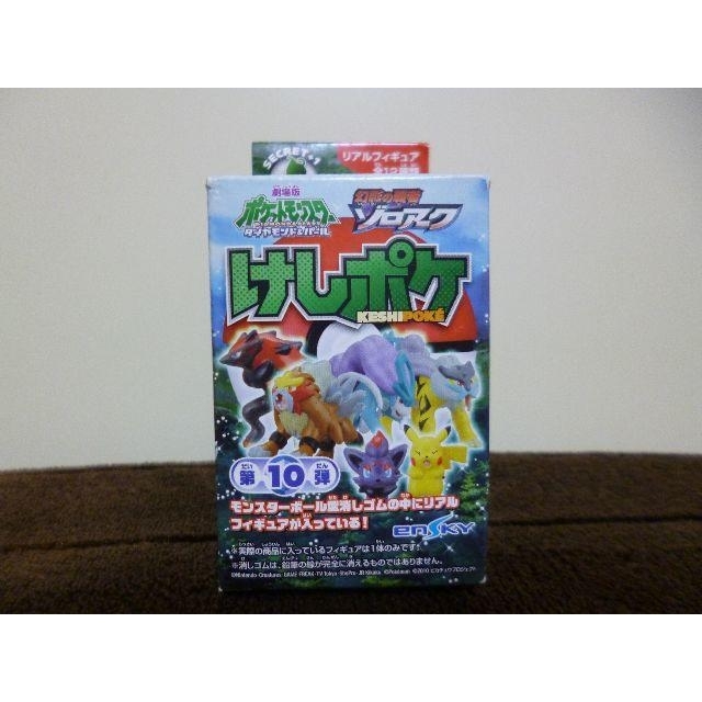 ポケモン - ☆ポケモン けしポケ 第10弾 リアルフィギュア