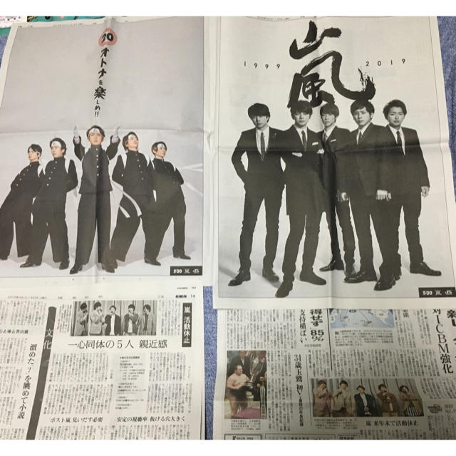 嵐 - 【超貴重！！】嵐 読売新聞 広告 活動休止記事 番組欄縦読み5人で