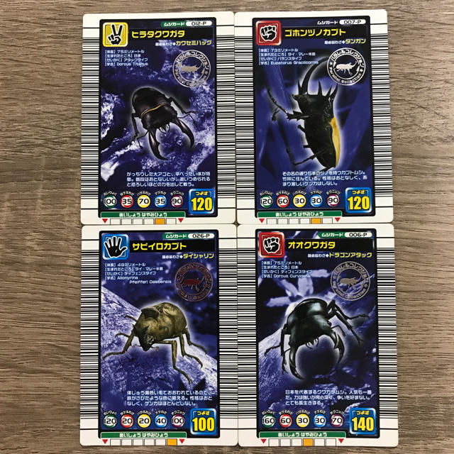 SEGA - 甲虫王者 ムシキングカード【2003 パラレルコレクション】の