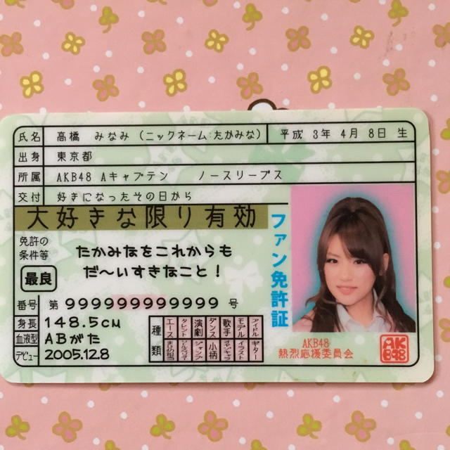AKB48 - 新品未使用 激レア AKB48 高橋みなみ 免許証カードの通販 by