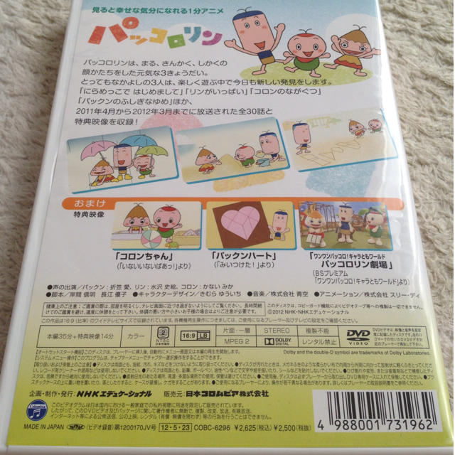 パッコロリン DVDの通販 by merci ｜ラクマ