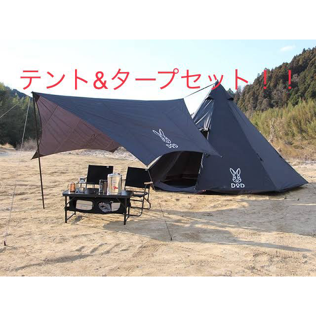 DODワンポールテントL/いつかのタープ/グランドシート3点セット