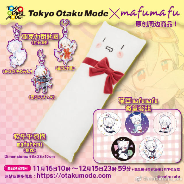 まふまふ 中国限定 アクキーの通販 by あみゅ's shop｜ラクマ