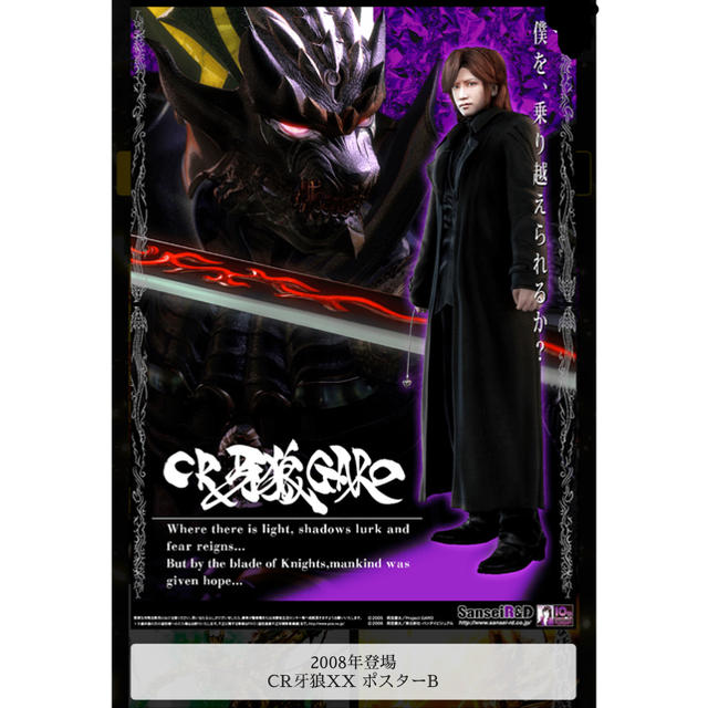 サンセイ R＆D - 初代牙狼 非売品ポスター サイズB1の通販 by kaz's