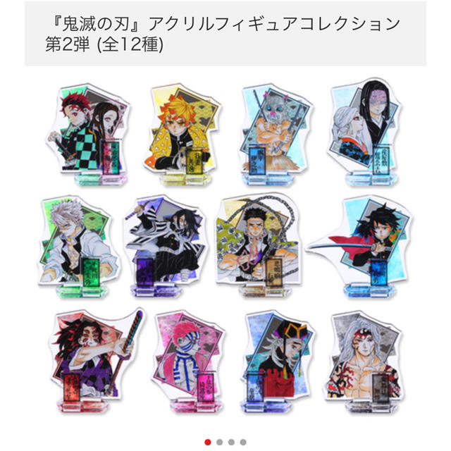 集英社 - 鬼滅の刃JUMP SHOP限定アクリルフィギュアコレクション第2弾