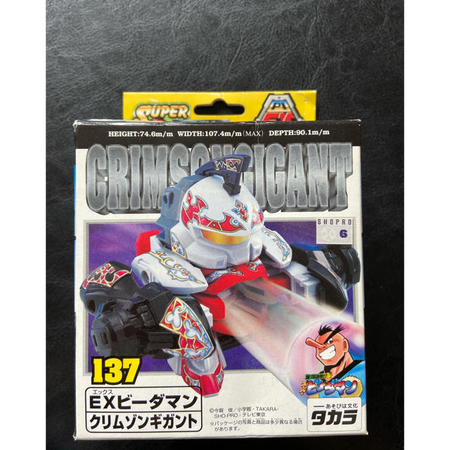 TAKARA タカラ スーパービーダマンEX 137 クリムゾンギガント 小学館