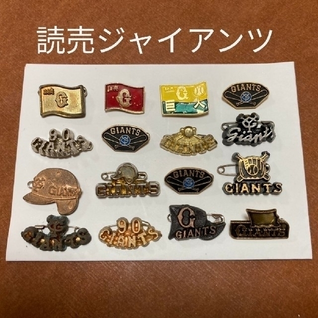 読売ジャイアンツ】70年代 プロ野球 ピンバッジ レトロの通販 by