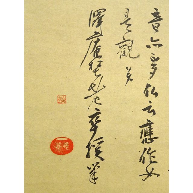 複製画】掛軸大塚巧藝社『沢庵和尚遺墨 夢』日本画 紙本 共箱付