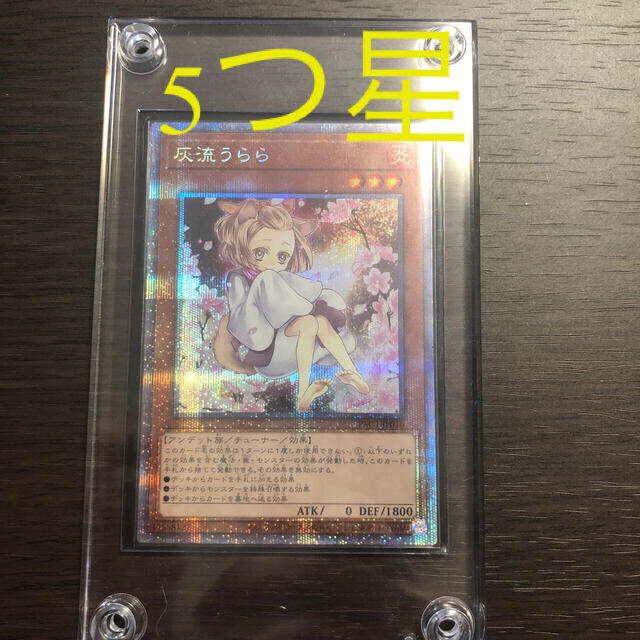 遊戯王 灰流うらら 絵違い イラスト違い プリズマ 【公式通販】