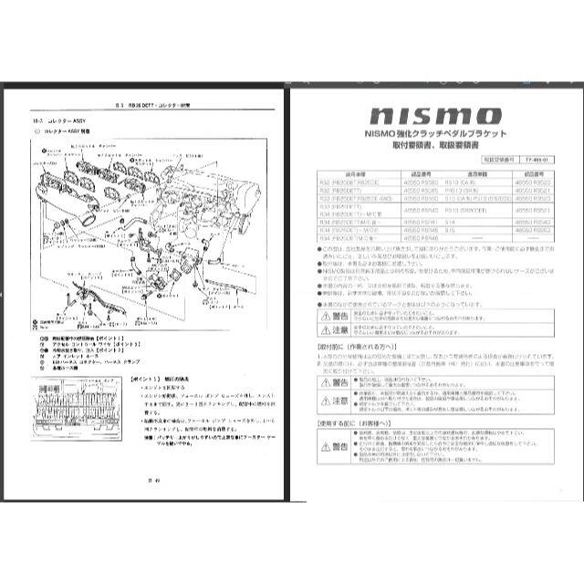 日産 R32スカイライン 整備要領書・配線図集他大量+電子パーツカタログ