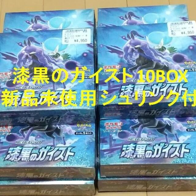 ポケモンカード 漆黒のガイスト シュリンクなし 10BOX 10box 漆黒の