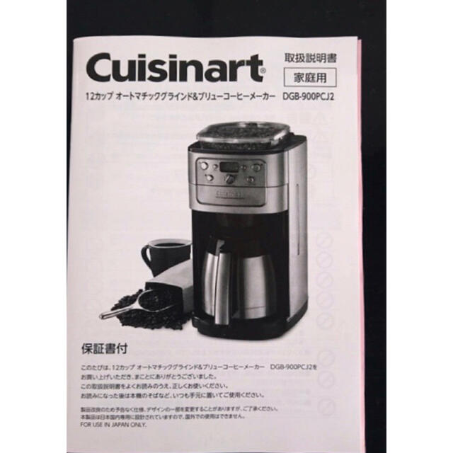 コストコ - クイジナートコーヒーメーカー DGB-900PCJ2 12カップ 2021