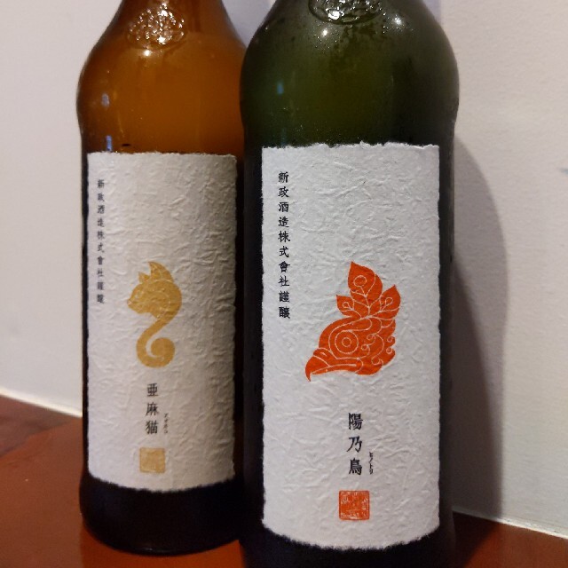 新政 陽乃鳥&亜麻猫 日本酒セット 720ml 新政 陽乃鳥&亜麻猫 日本酒