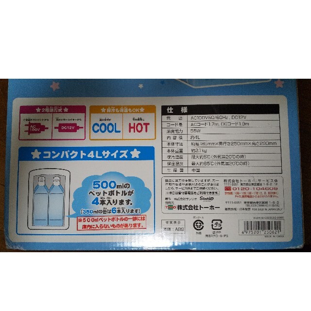 cinnamorollポータブル冷温庫の通販 by みきぽん's shop｜ラクマ