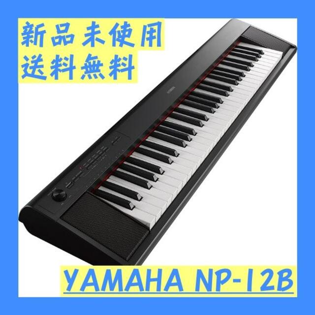 YAMAHA NP-11 88鍵 スピーカー内蔵 電子ピアノ ブラック