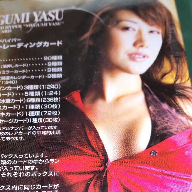 安めぐみBOMBボムトレーディングカード 未開封 直筆サイン 水着 生キス