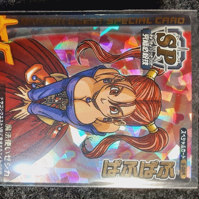 ドラゴンクエストバトルロード 一番人気ゼシカ ロトSPぱふぱふの通販