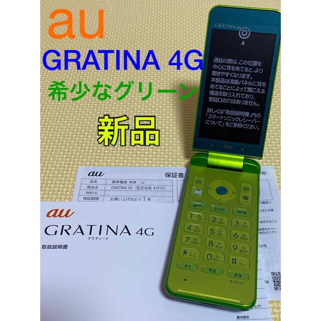 京セラ - au GRATINA 4G グリーン 新品の通販 by シャオロン