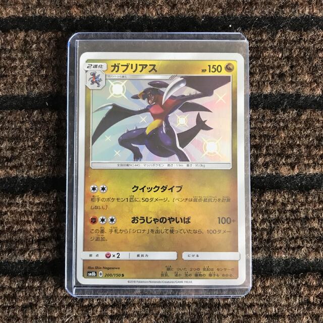 ポケモン - ポケモンカードゲーム ガブリアス S 色違い ウルトラ