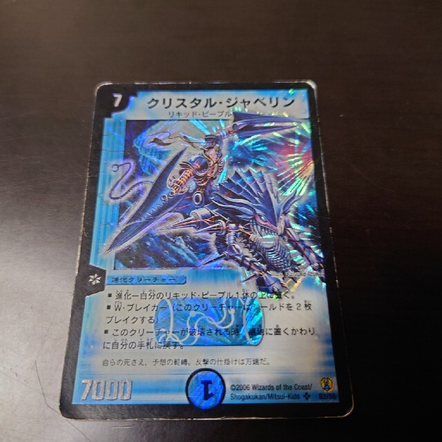 デュエマ クリスタルジャベリン PSA10 闘魂編 DM-06 絶版 デュエマ