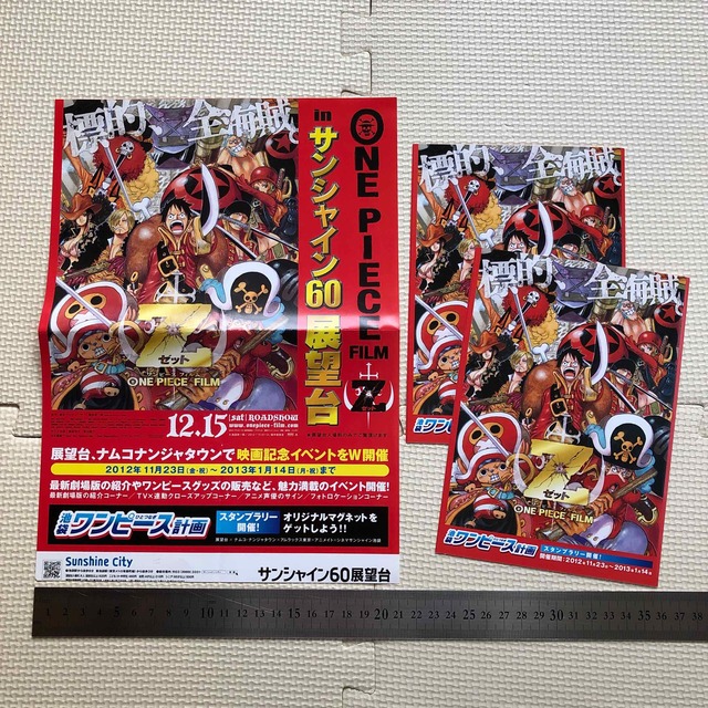 ONE PIECE - ONE PIECE FILMS Z☆スタンプラリー☆チラシとスタンプ