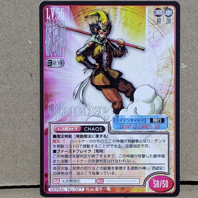 セイテンタイセイ】真・女神転生トレーディングカードの通販 by