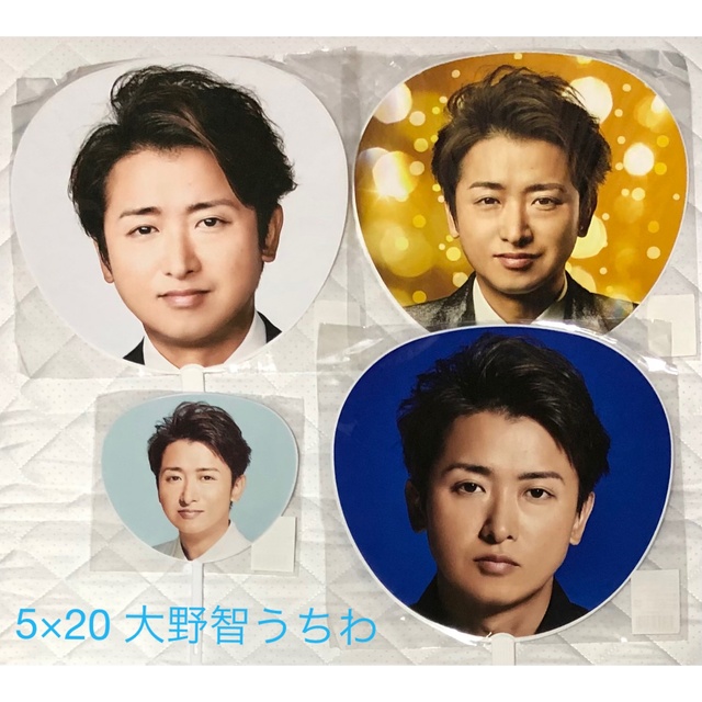 嵐 大野智 5×20うちわセットの通販 by mei♡'s shop｜ラクマ