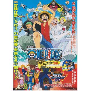 ☆ ONE PIECE ワンピース / デジモン アドベンチャー ☆ 映画チラシの