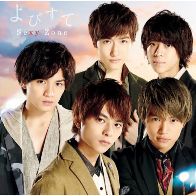 Sexy Zone - Sexy Zone セクゾ よびすて ポスターの通販 by R