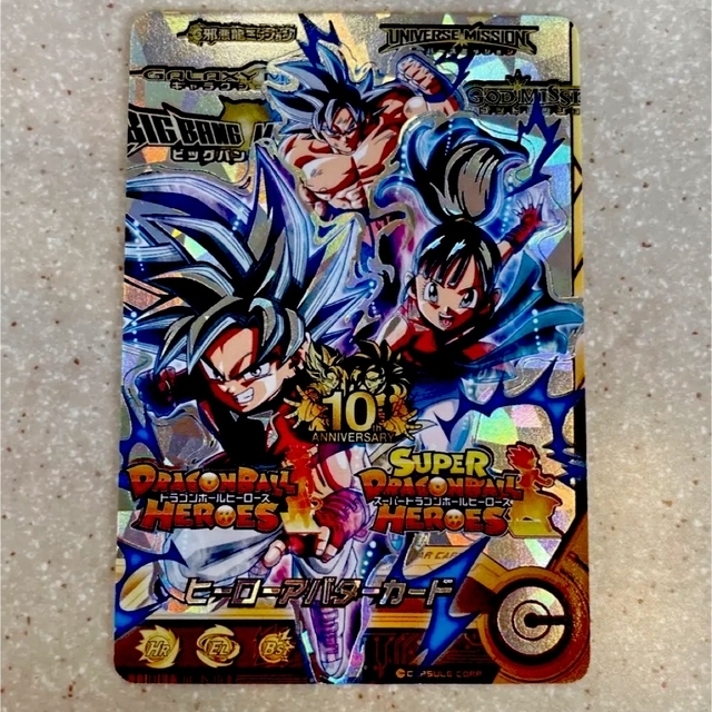 スーパードラゴンボールヒーローズ 10周年 ヒーローアバターカード