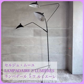 IDEE - セルジュムーユ Serge Mouille ◇3灯フロアランプ 新品の通販