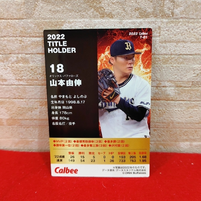 プロ野球チップスカード2023 タイトルホルダー MVP バファローズ 山本