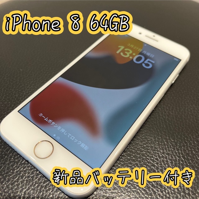 iPhone - 76☆iPhone 8☆本体64GB☆SIMフリー☆新品バッテリー☆送料込